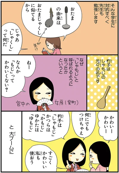 「しゃくし」って何だ