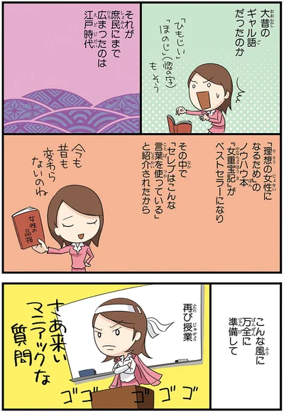 「セレブはこんな言葉を使っている」と紹介された