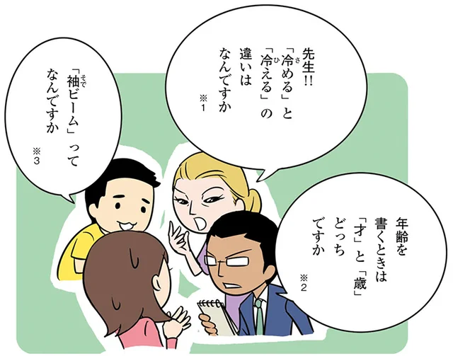 「才」と「歳」ってどう違う？とっさに答えられない日本語学校での質問