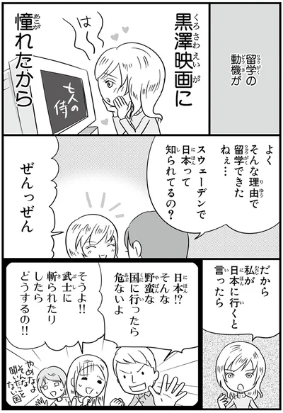 『日本人の知らない日本語』より