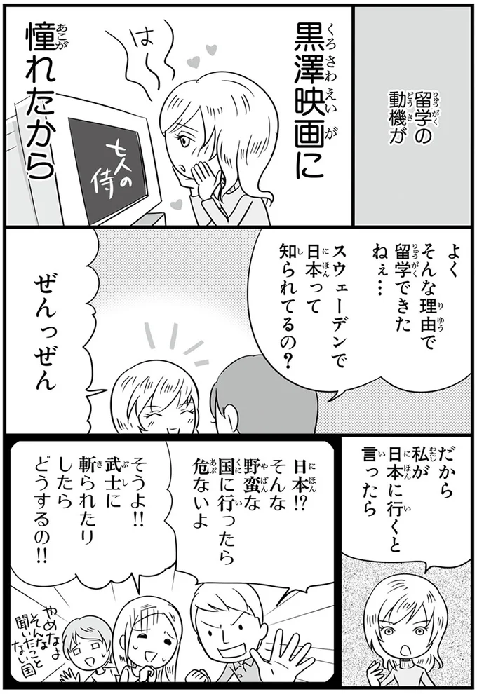 『日本人の知らない日本語』より