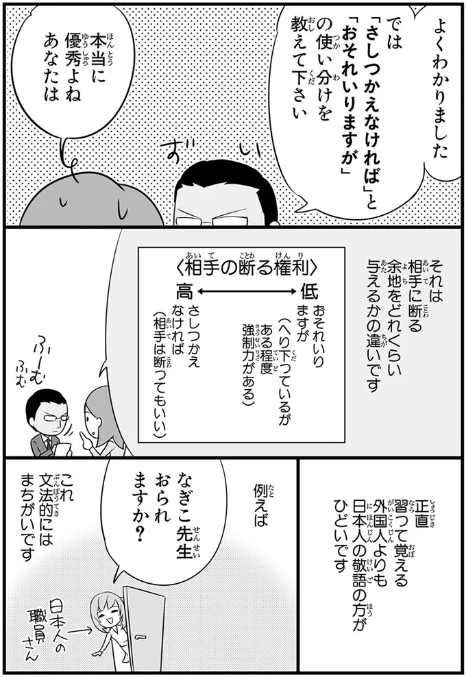 『日本人の知らない日本語』より