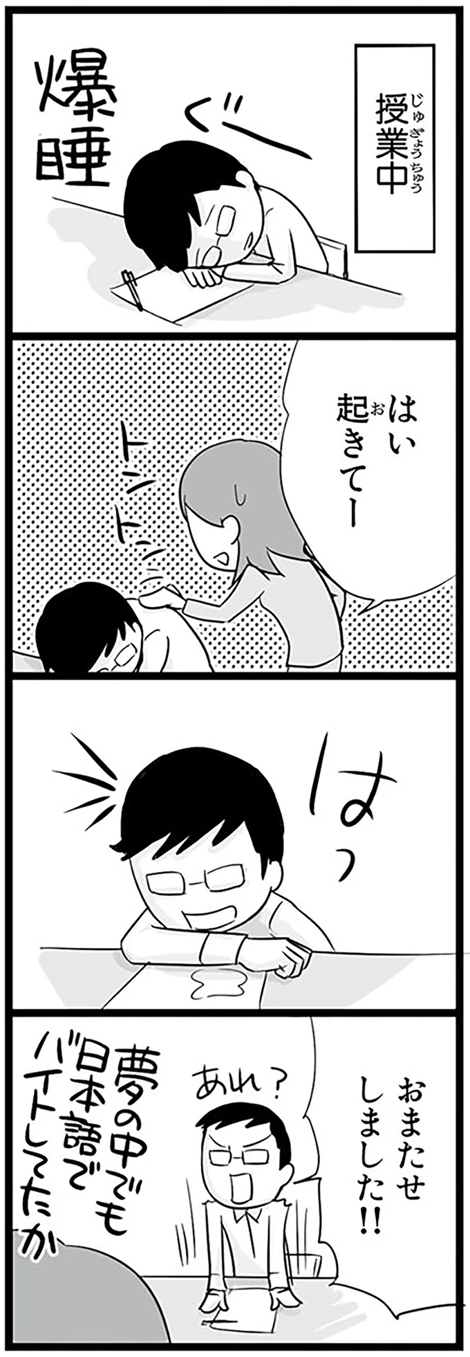 『日本人の知らない日本語』より