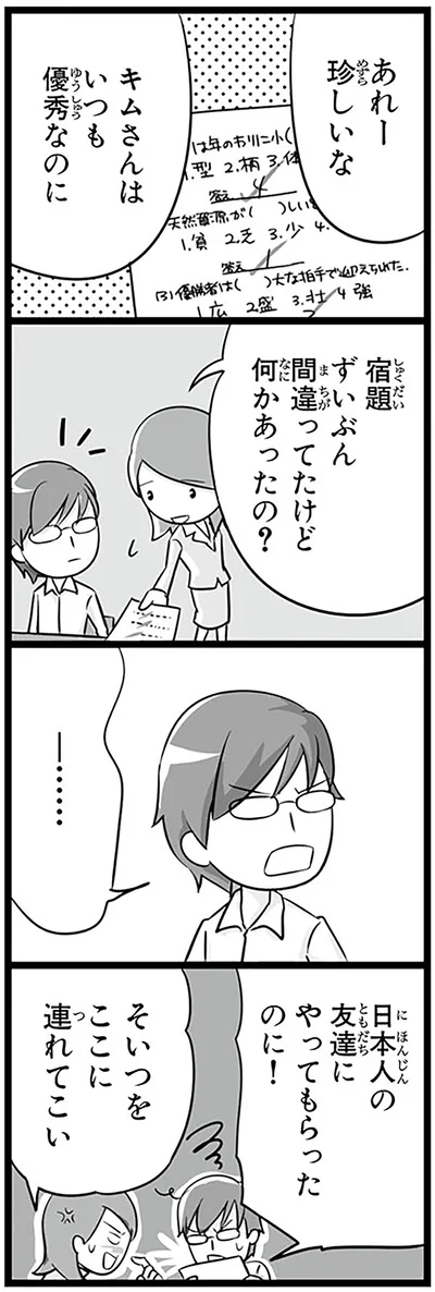 『日本人の知らない日本語』より