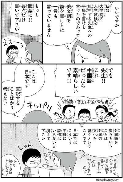 『日本人の知らない日本語』より