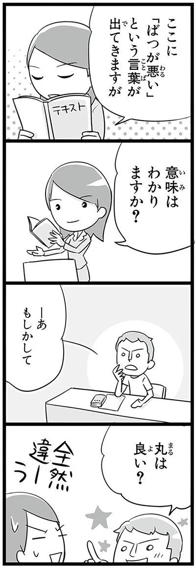 『日本人の知らない日本語』より