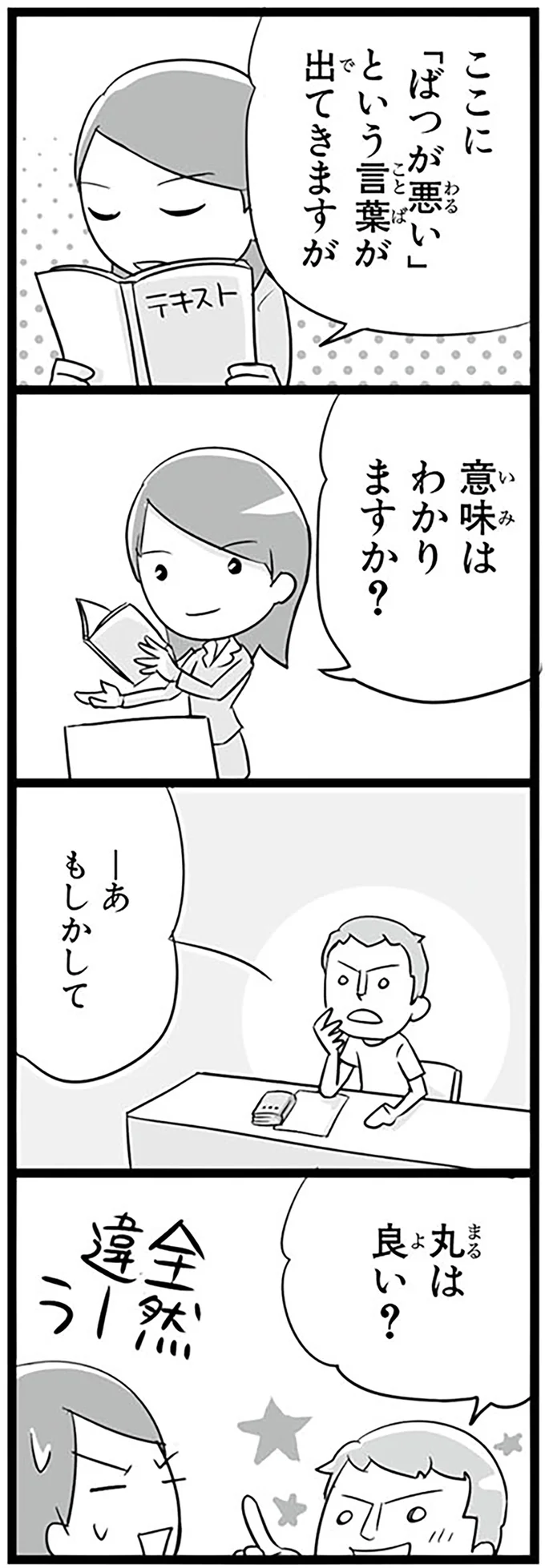 『日本人の知らない日本語』より