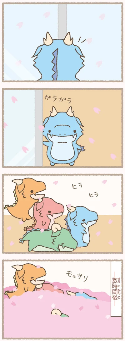 『かいじゅうせかいせいふく』より
