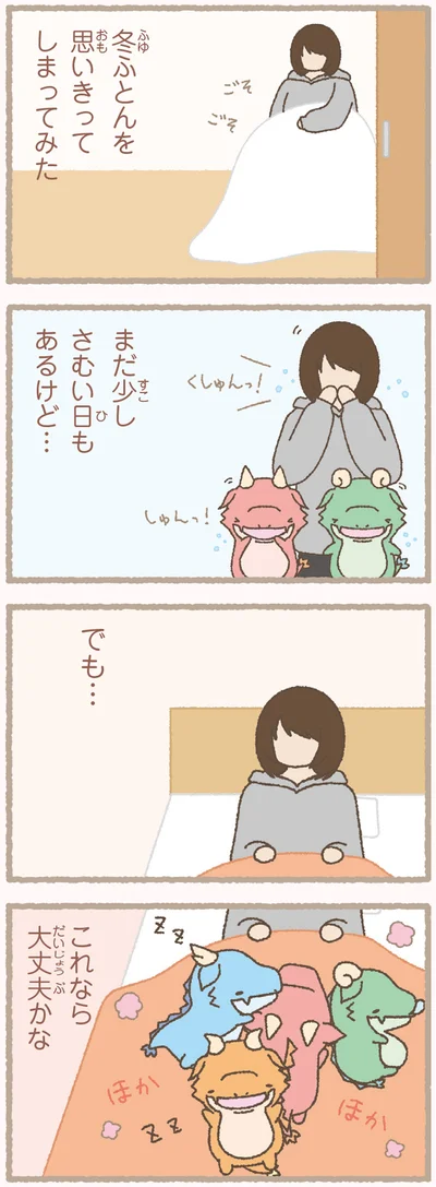 『かいじゅうせかいせいふく』より