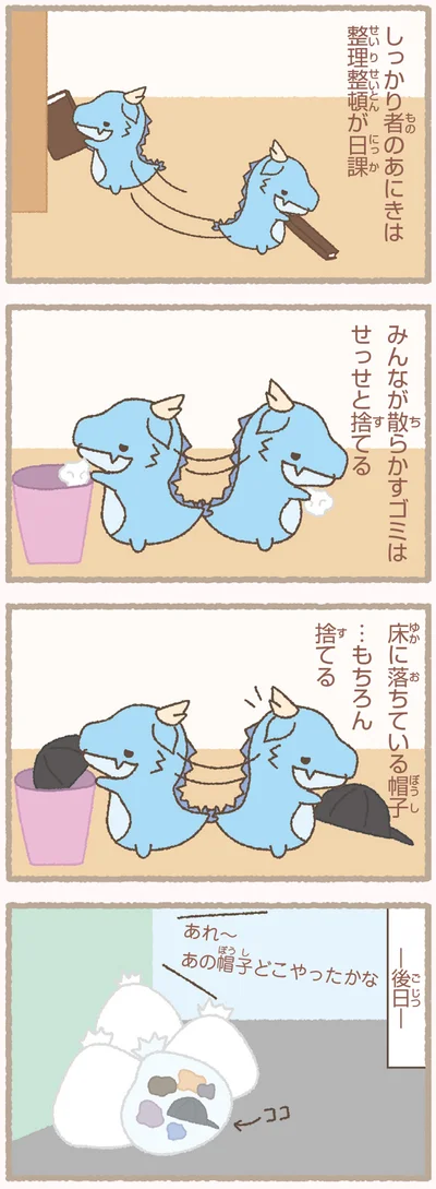 『かいじゅうせかいせいふく』より
