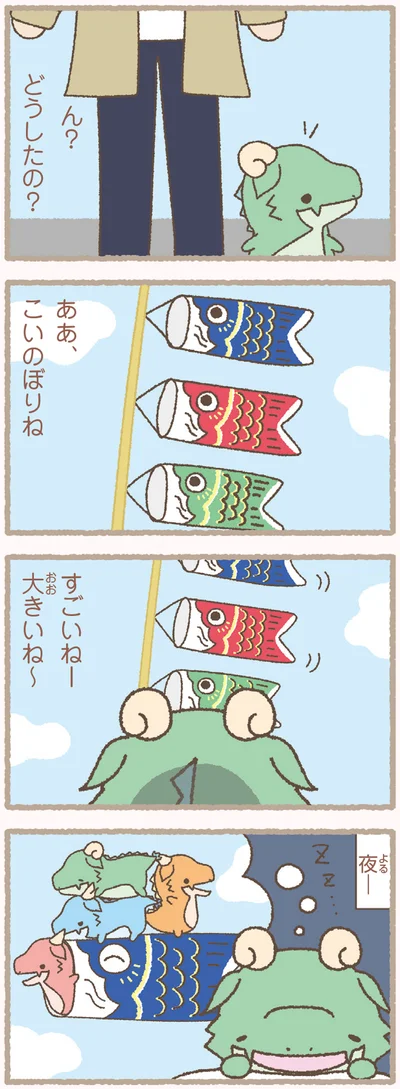 『かいじゅうせかいせいふく』より