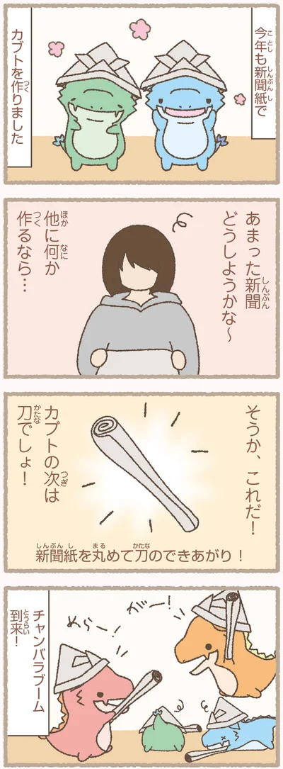 『かいじゅうせかいせいふく』より