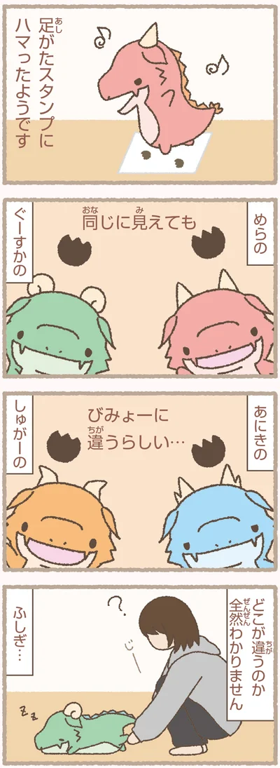 『かいじゅうせかいせいふく』より