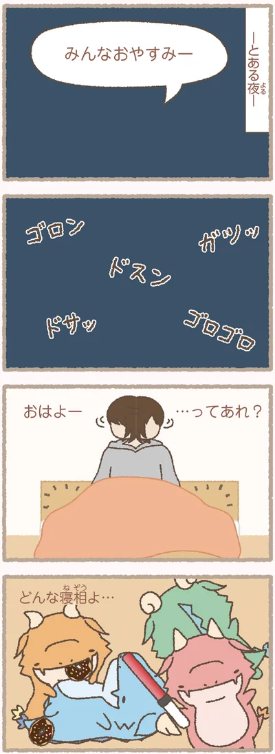 『かいじゅうせかいせいふく』より