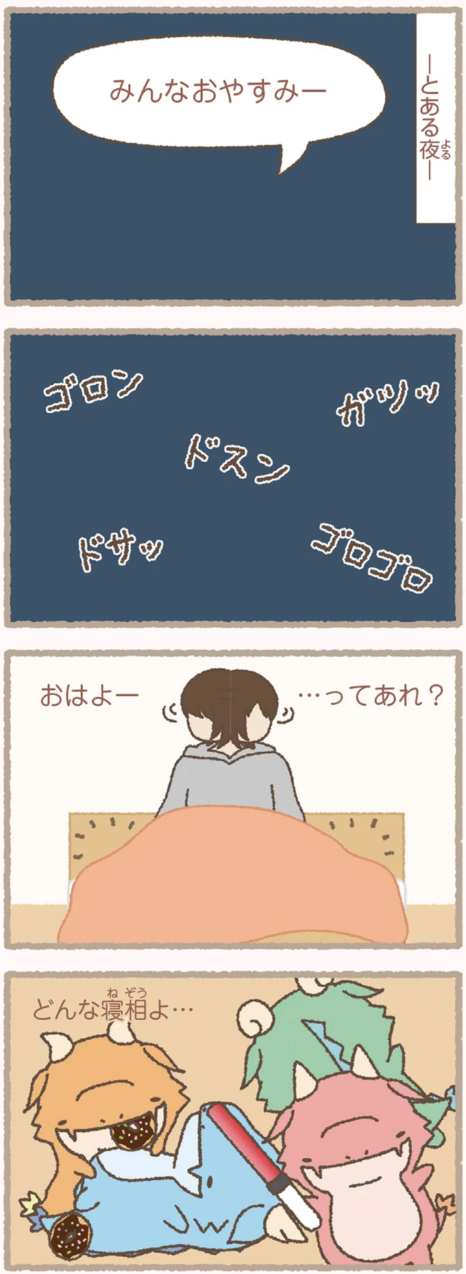 『かいじゅうせかいせいふく』より