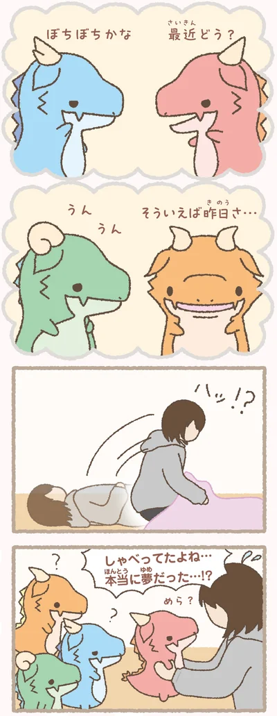 『かいじゅうせかいせいふく』より