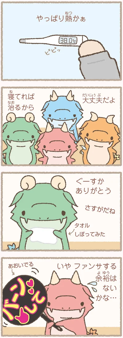 『かいじゅうせかいせいふく』より