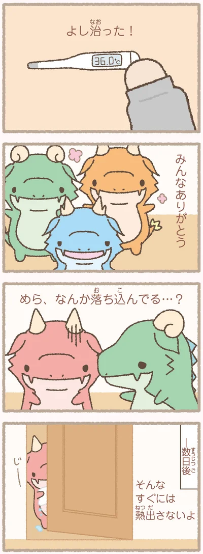 『かいじゅうせかいせいふく』より
