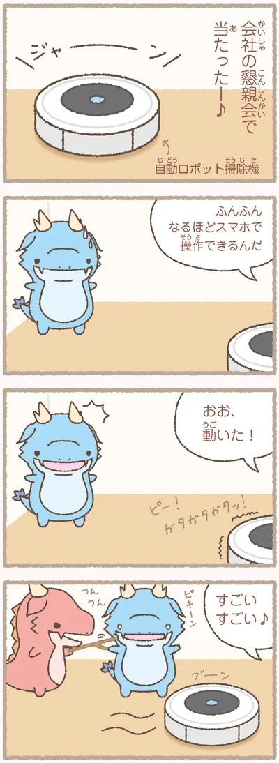 『かいじゅうせかいせいふく』より