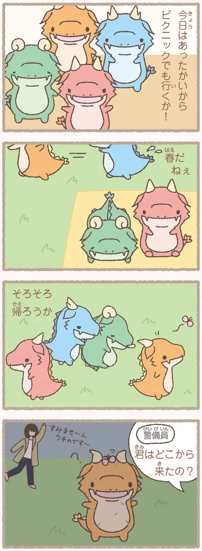『かいじゅうせかいせいふく』より