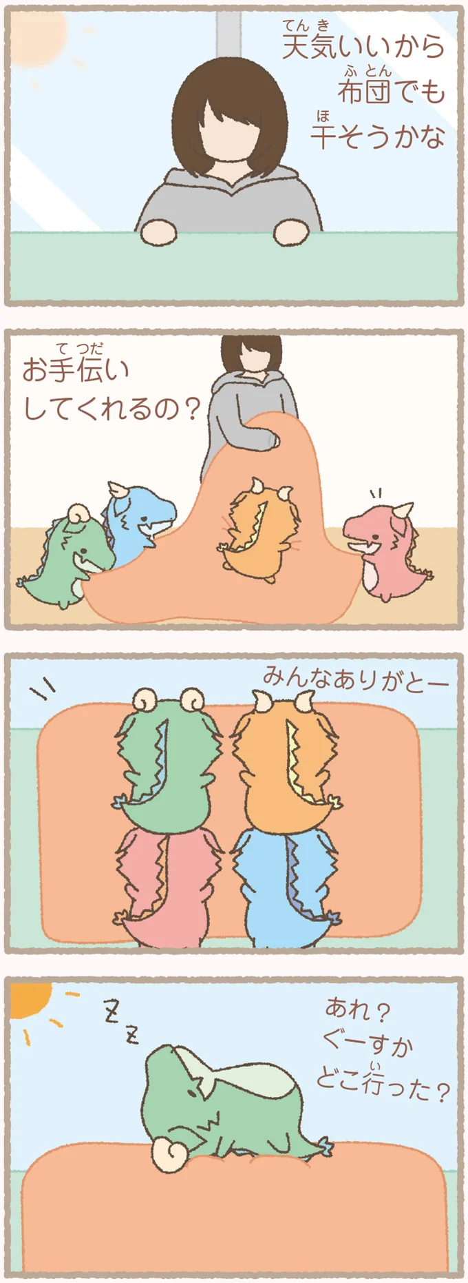 『かいじゅうせかいせいふく』より
