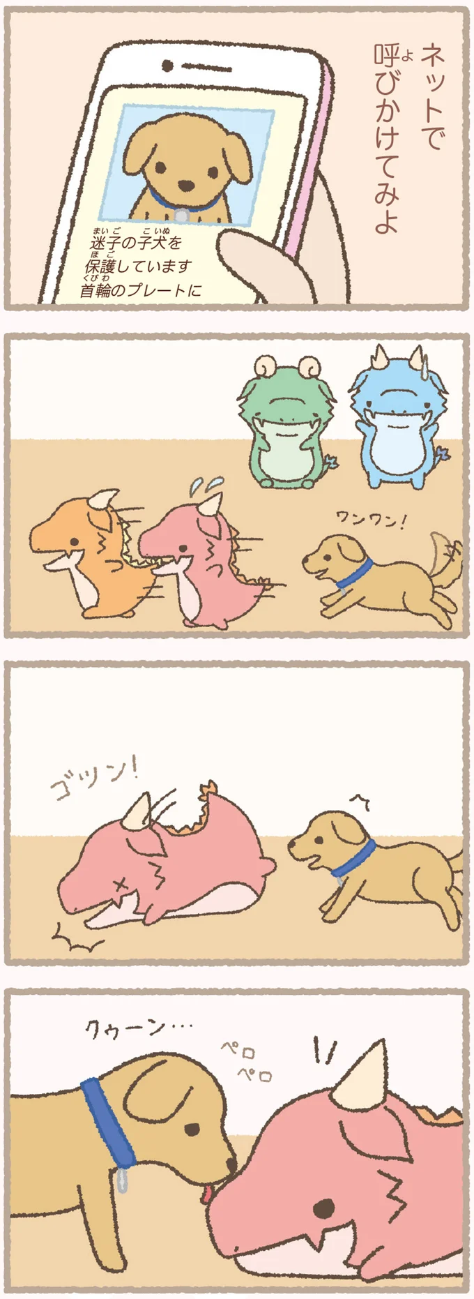 『かいじゅうせかいせいふく』より