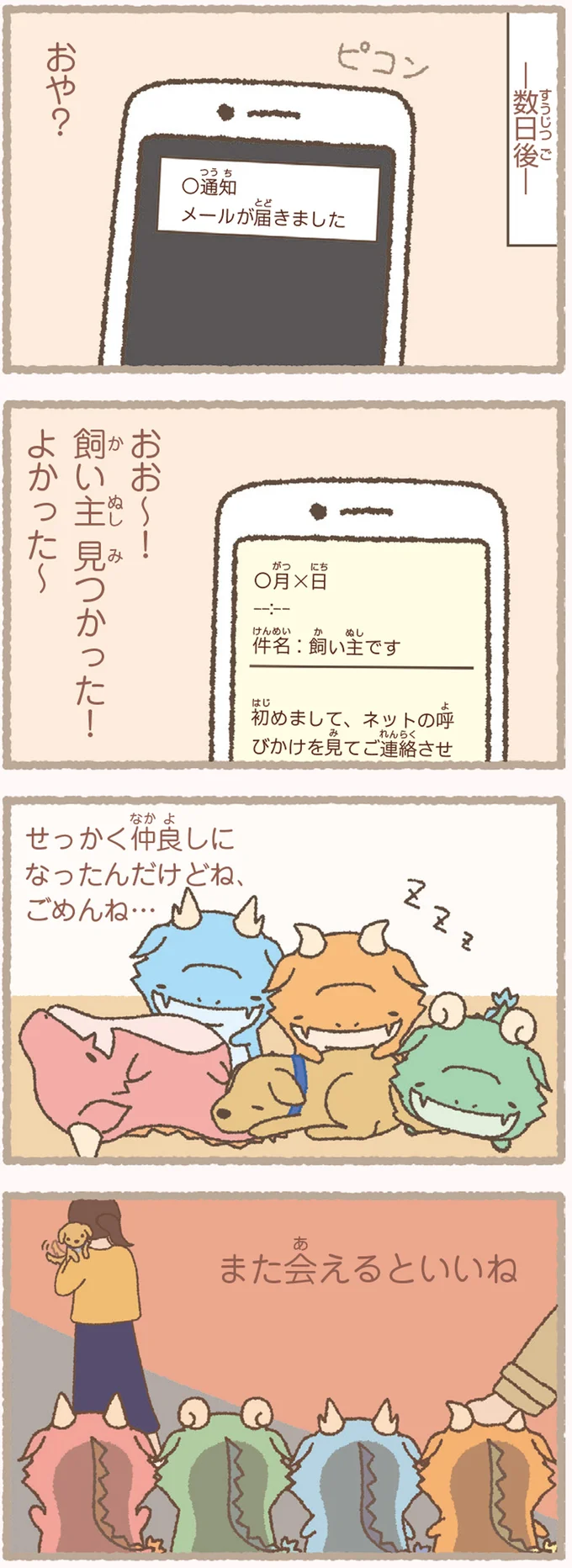 『かいじゅうせかいせいふく』より