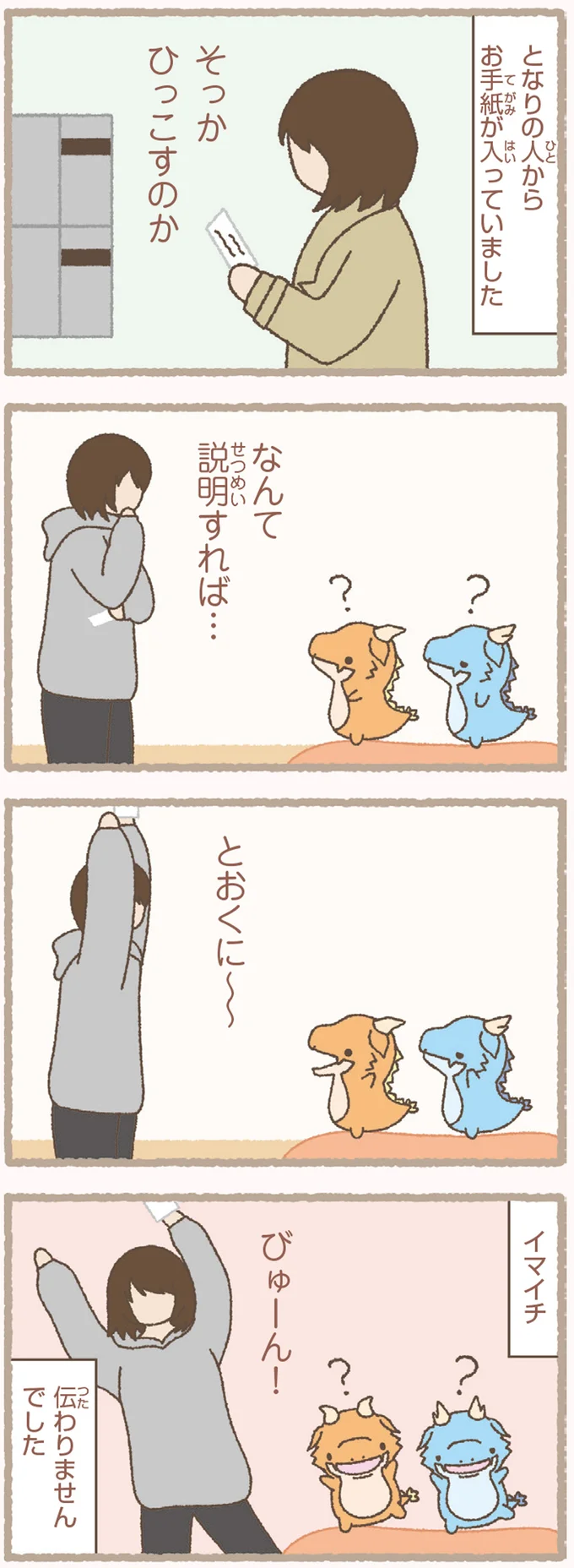 『かいじゅうせかいせいふく』より