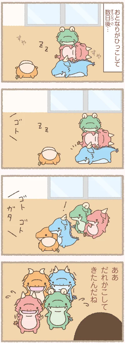 『かいじゅうせかいせいふく』より