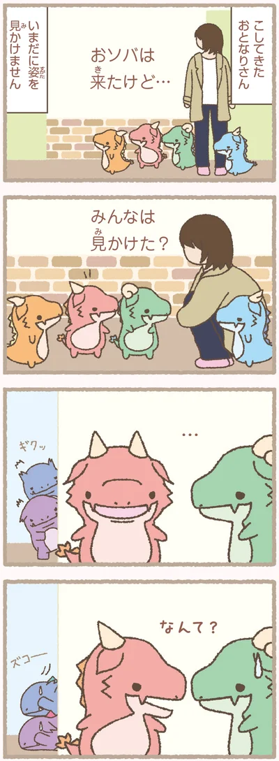 『かいじゅうせかいせいふく』より