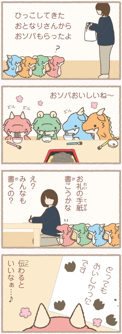 『かいじゅうせかいせいふく』より