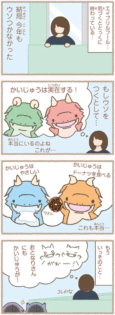 『かいじゅうせかいせいふく』より