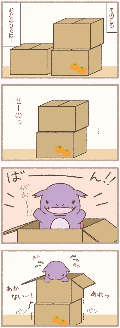 『かいじゅうせかいせいふく』より