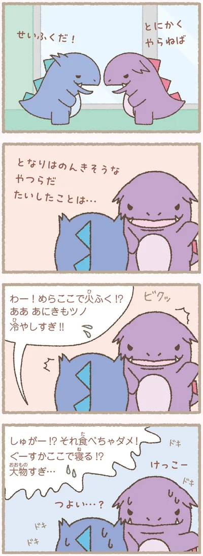 『かいじゅうせかいせいふく』より