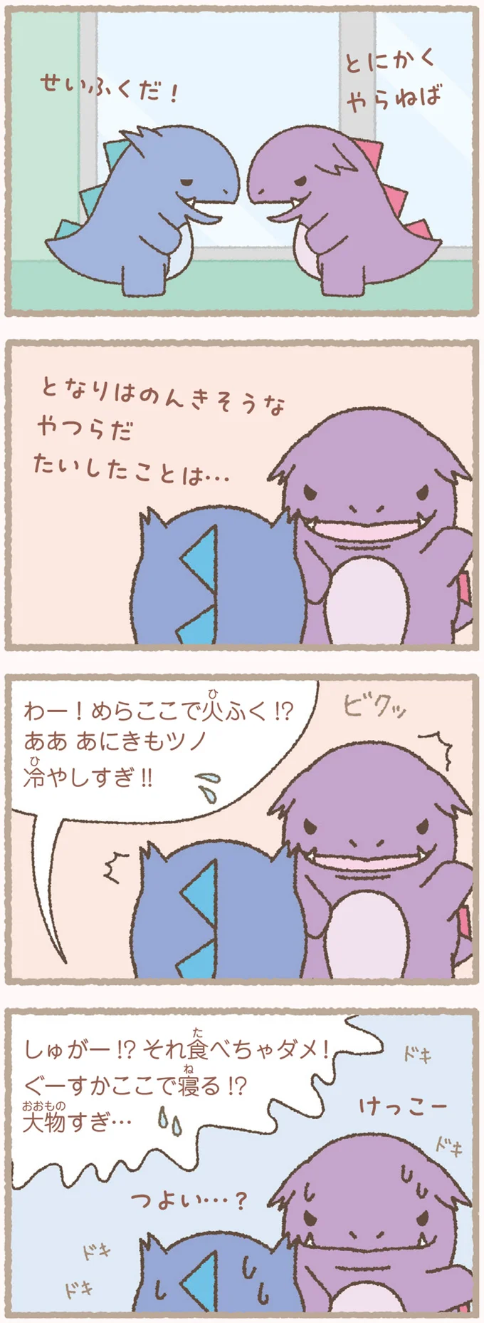 『かいじゅうせかいせいふく』より