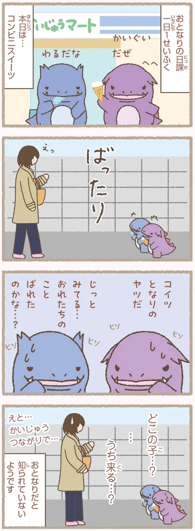 『かいじゅうせかいせいふく』より