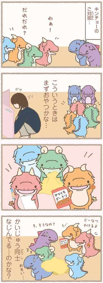『かいじゅうせかいせいふく』より
