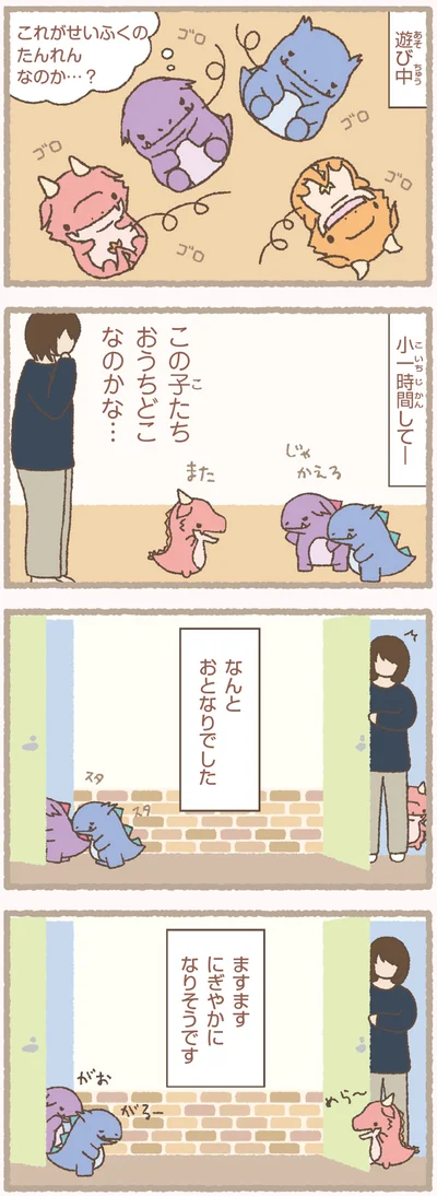 『かいじゅうせかいせいふく』より