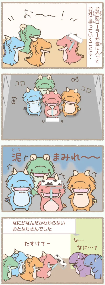 『かいじゅうせかいせいふく』より