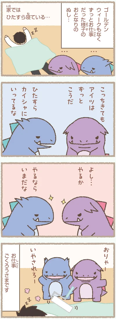 『かいじゅうせかいせいふく』より