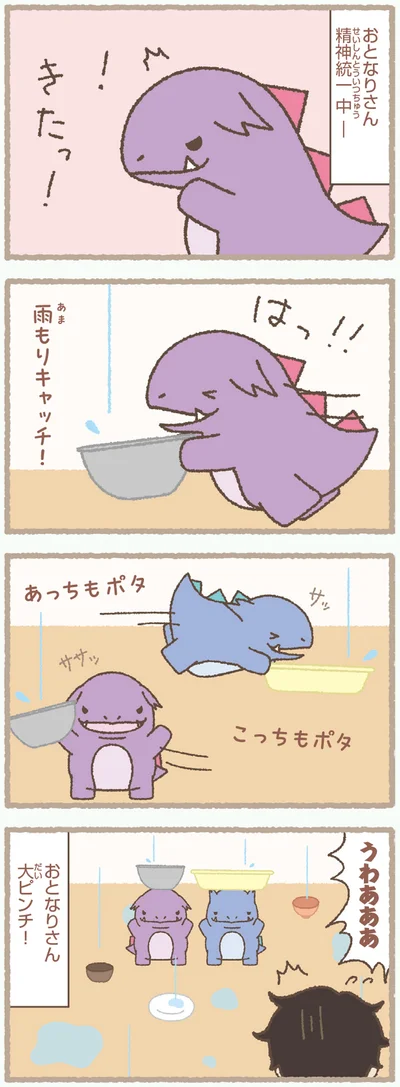 『かいじゅうせかいせいふく』より