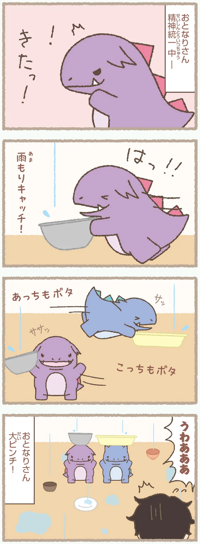 『かいじゅうせかいせいふく』より