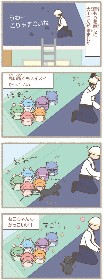『かいじゅうせかいせいふく』より
