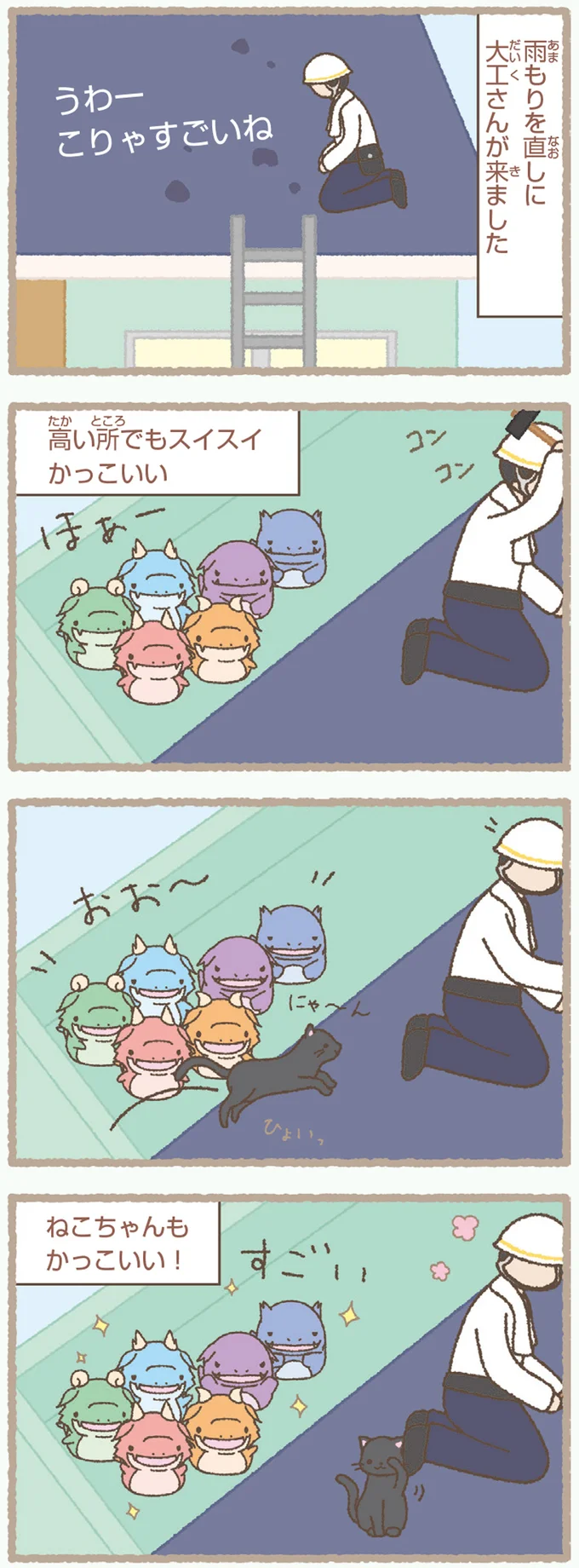 『かいじゅうせかいせいふく』より