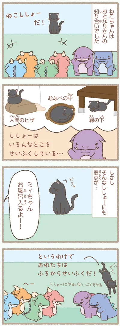 『かいじゅうせかいせいふく』より