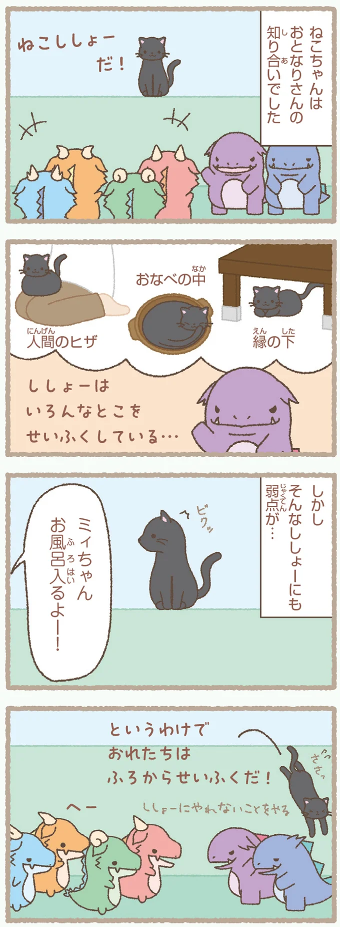 『かいじゅうせかいせいふく』より