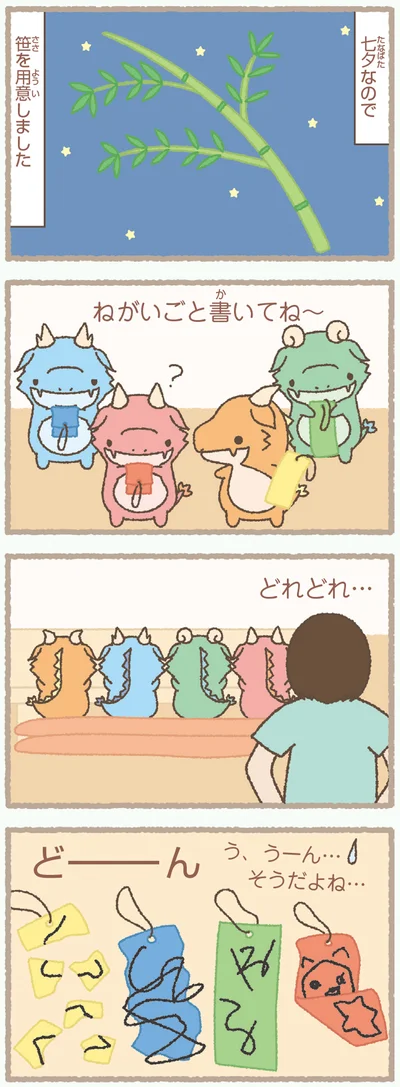 『かいじゅうせかいせいふく』より