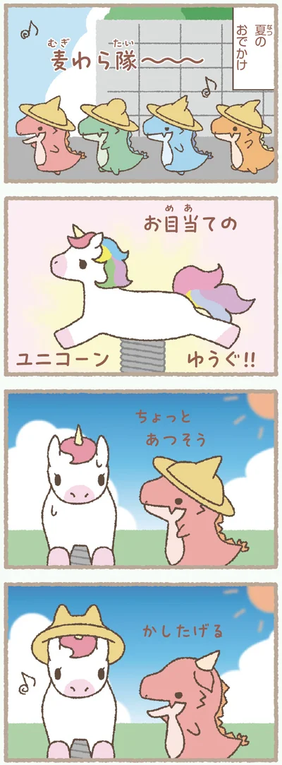 『かいじゅうせかいせいふく』より