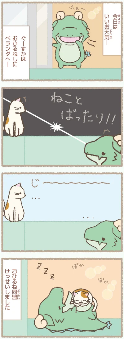 『かいじゅうせかいせいふく』より