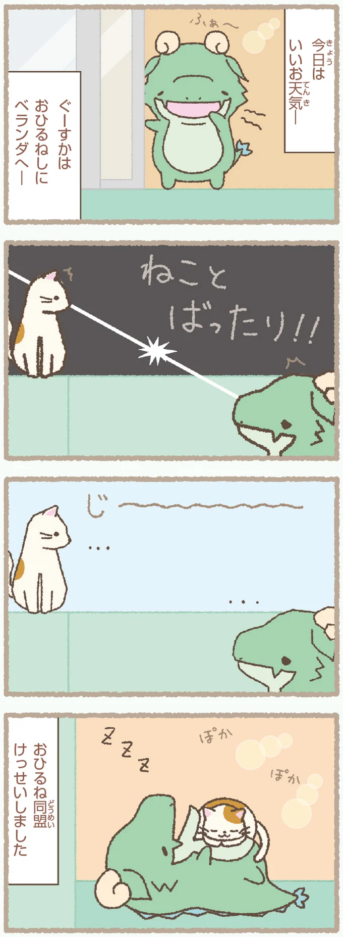 『かいじゅうせかいせいふく』より